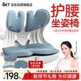 BKT护腰坐垫办公室腰靠座椅垫人体工学椅开车护腰椅送男老师礼物实用