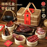 皇中皇腊味礼盒火腿腊肠五花肉酱鸭柴火腊肉3.7斤礼盒团购中秋节送礼