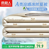 南极人A类抗菌凉感冰丝夏被 150x200cm夏凉被夏季空调被芯可机洗薄被子