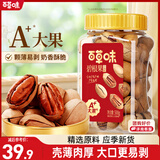 百草味奶油味碧根果450g 每日坚果干果休闲零食特产罐装