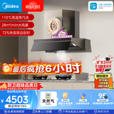 美的（Midea）【小西梅AK7PRO+AK7液化气】烟灶联动套装蒸汽洗28风量顶侧一体+5.0kW双边定时灶72%热效一级能效