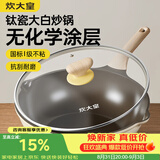 炊大皇钛盾炒锅 麦饭石色不粘锅多功能少油烟炒菜锅平底锅28cm