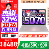 联想拯救者R9000P 2026年补贴15% 旗舰电竞游戏笔记本电脑 AI元启版学生办公手提本满血高性能独立显卡 锐龙R9-9955HX 32G 1T 满血RTX5070 白丨国家补贴 16英寸专业超