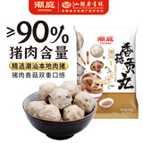 潮庭香菇贡丸250g 正宗汕头特产小包装烧烤火锅食材 纯手工打猪肉丸子