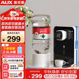 奥克斯（AUX）即热式饮水机 便携即热烧水壶办公室小型台式迷你智能饮水器 赠【2.5L水桶】