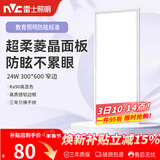 雷士（NVC）厨房灯铝扣板灯集成吊顶24瓦300x600卫生间LED吸顶平板防眩面板灯