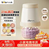 小熊（Bear）婴儿辅食机 打泥搅拌机佐料机打蒜机 绞肉机2026新款家用小型 绞馅机碎肉机QSJ-T02W8