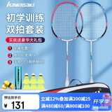 川崎（KAWASAKI）羽毛球拍超轻碳素耐打对拍KD-3红蓝（已穿线+6球+2手胶）