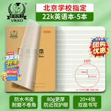 多利博士22k英语本12行自带书皮作业本小学生初中英语簿四线三格笔记本厚全国统一标准24张5本【老师推荐】