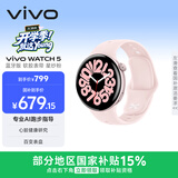 vivo WATCH 5 蓝牙版 星纱粉 心脏健康 血压健康研究 全新蓝河操作系统 智能手表 礼物送女友