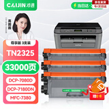 才进适用兄弟dcp7080d硒鼓7180dn mfc7380激光打印机墨盒tn2325粉盒hl2260d碳粉7480d一体机DR2350鼓架7880DN