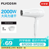 飞科（FLYCO）【中秋礼物】电吹风机便携家用大学生宿舍大功率吹风筒速干恒温护发 FH6232【白色】