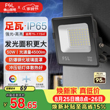 佛山照明led投光灯户外探照灯室外照明灯射灯庭院灯50W天耀IP66