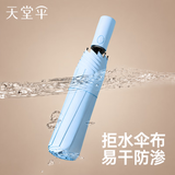 天堂伞 全自动阳伞三折 全自动折叠太阳伞遮阳伞黑胶防晒伞 银星蓝