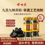 博世康即食九蒸九晒九制黄精片泡水喝泡茶煲汤肾茶2罐共500g