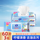 维达（Vinda）厨房湿巾 卫生清洁湿纸巾 加厚无纺布洁净更呵护 【加厚厨房湿巾】60片*3包