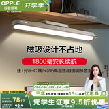 欧普照明（OPPLE）充电酷毙灯USB大学生护眼灯管应急阅读台灯宿舍神器寝室书桌白色 【基础款】Ra95 调光调色 1800mah