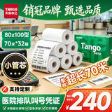 天章 （TANGO）新绿天章热敏打印纸 80*100mm(70米/卷)32卷 银行ATM凭证打印纸 医院排队叫号自助打印小票纸