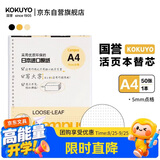 国誉（KOKUYO）A4活页纸Campus活页本替芯考研笔记本子活页纸内页 5mm点格 50张/本 1本 WCN-CLL2519