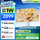 AOC一体机电脑 24.5英寸高清高刷旗舰智能AI学习商用办公家用台式主机(G5900 16G 512G WiFi 键鼠)