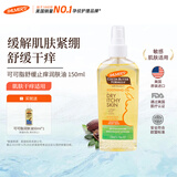 帕玛氏（PALMER’S）止痒妊娠油150ml 孕妇舒缓干痒缓解紧绷润肤油专用护肤品美国进口