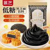展艺低糖黑芝麻馅料500g 中秋广式月饼馅料欧包糕点心蛋黄酥汤圆烘焙