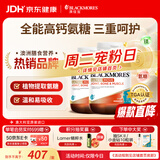 澳佳宝高钙氨糖软骨素维生素d镁维骨力中老年膝盖骨质疏松钙片120*2粒