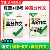 万唯中考语文名校模考高分作文中考真题满分作文2本套装初一二三语文写作模板七八九年级名校高分范文精选 开学季