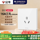 公牛（BULL）开关插座G12象牙白 86型暗装五孔USB插座电视网络插座 16A三孔(空调热水器)