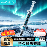 ANQULIFE硅脂散热导热CPU芯片主机笔记本电脑显卡手机维修芯片导热硅胶散热膏14.3W导热系数AQ-C101