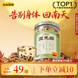 五谷磨房湿旡踪祛濕茶五指毛桃薏仁茶养生茶330g