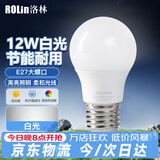 洛林（ROLin）LED灯泡节能灯泡E27螺口家用商用大功率超亮灯泡12W白光单只装