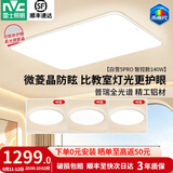 雷士（NVC）led智能吸顶灯普瑞全光谱护眼铝材客厅大灯未来光IP50灯饰白雪5 Pro款 【140w智控3室1厅】微菱晶防眩护眼