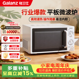 格兰仕（Galanz）平板式小型家用微波炉20升700W精准温控旋钮操作更便捷DG(S0)