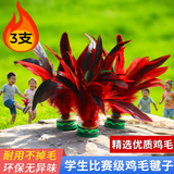 健田（JIANTIAN）毽子大号公鸡毛鹅毛羽毛比赛毽球牛筋底红色户外玩具开学季3支
