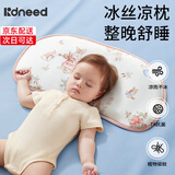 柯斯德尼（kidsneed）婴儿枕头夏季冰丝凉枕新生儿0到6个月到1岁宝宝枕头儿童云片枕