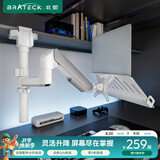 Brateck北弧 显示器支架 笔记本支架 倒挂笔记本 屏幕支架 宿舍倒装支架 机械臂E350pd云岩白+APE40流光白