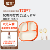 世喜宝宝餐盘儿童分格婴幼儿吸盘式一体分餐辅食勺子碗学吃饭硅胶餐具 餐盘（橙）+训练勺