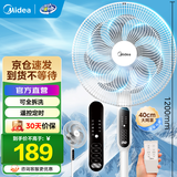 美的（Midea） 电风扇家用落地扇智能遥控七叶立式扇 卧室客厅轻音节能大风量电扇 遥控定时白色