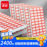 齐心【热门商品】2400枚不干胶标签纸 自粘式标签贴纸口取纸便利贴姓名贴 易撕口取纸28*19mm EC601