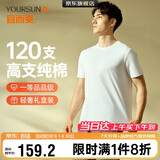 宜而爽【高档120支长绒棉】100%纯棉男士打底衫睡衣圆领汗衫T恤男