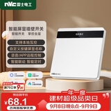 NVC雷士电工开关插座 屏显智能开关已接入米家支持自定义按键名称 零火单键白