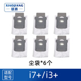 骁将 适配iRobot Roomba艾罗伯特扫地机器人配件e5/e6/i7/i3系列滚刷滤网边刷尘袋耗材 6个尘袋