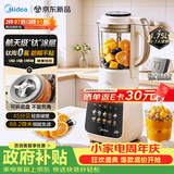 美的（Midea）26年新款有钛0氟可拆破壁机全自动免煮3-4人1.75L家用自清洗多功能豆浆机辅食料理榨汁机五谷062A