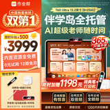 作业帮【7天免费试】学习机T60Ultra焕新版伴学岛 AI超级老师1对1学生儿童平板小学到高中13.2''8+256G