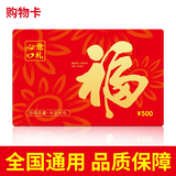宫粮中秋节购物卡礼品卡（实体卡）节日送礼提货卡券生日蛋糕卡券 宫粮 500型 购物卡