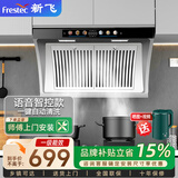 新飞油烟机侧吸式不锈钢油烟分离家用大吸力双电机抽油烟机自动清洗吸油烟机上门安装 上门安装-75cm语音双电机不锈钢+自动清洗