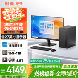 酷开创维电脑 大内存商用办公台式机 i5-13420H+16G+1TB 全套   27英寸