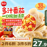 思念知夏时令饺子番茄鸡蛋味400g*2约40只速冻水饺早餐半成品蒸煎饺