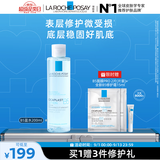 理肤泉【黄子弘凡同款】5%高浓度B5蓝水200ml补水保湿修护男女爽肤水